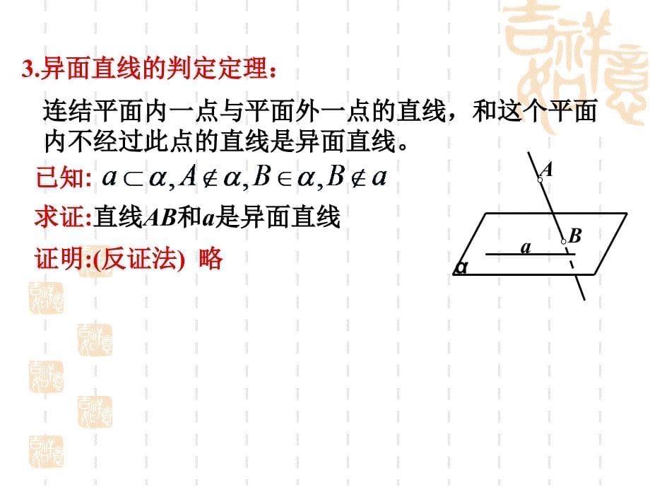 空间直线(2)- 异面_第5页