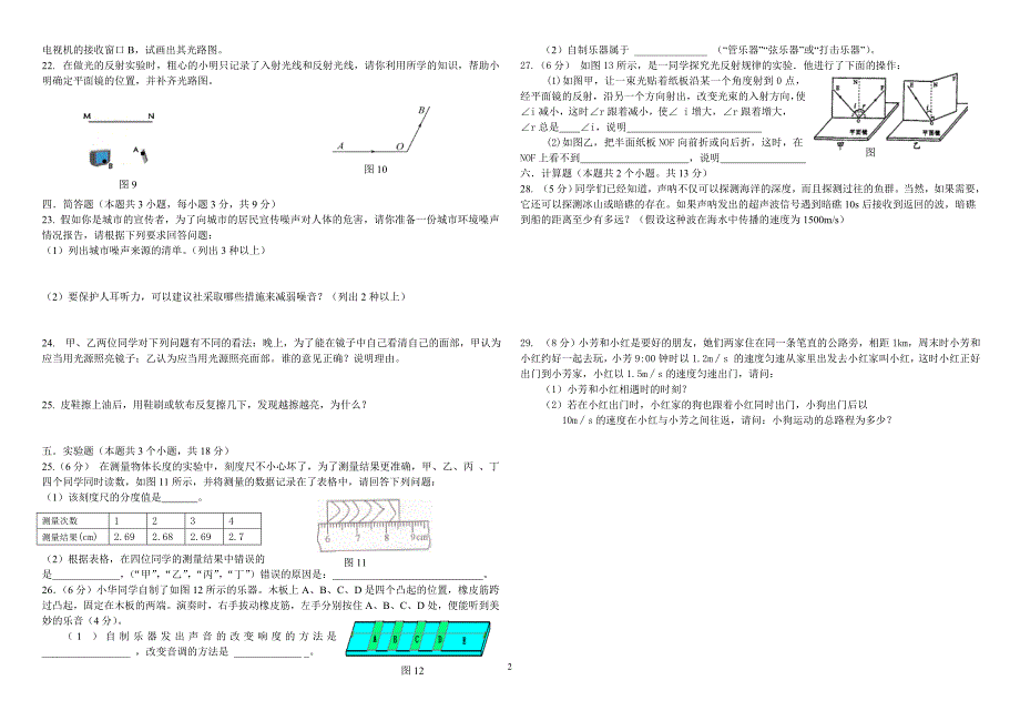 八年级物理期中考试复习卷_第2页