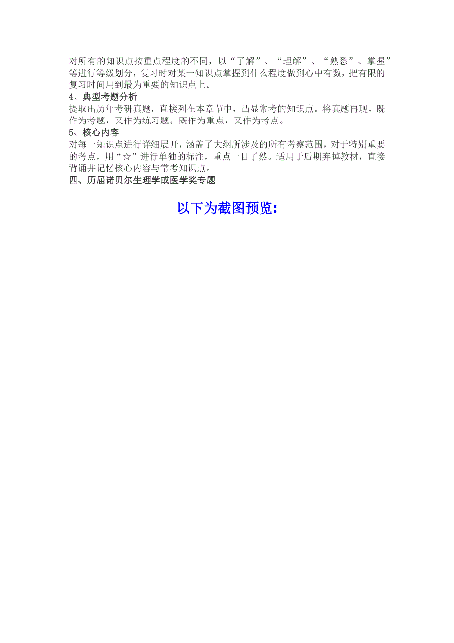 2010-2016年浙江大学727细胞生物学考研真题及答案解析 汇编_第2页