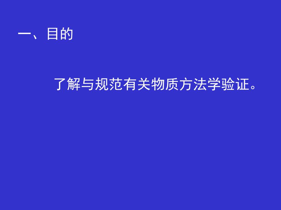 HPLC有关物质分析方法验证_第2页