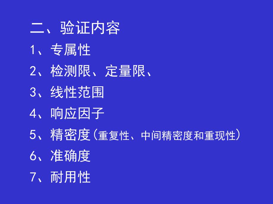 HPLC有关物质分析方法验证_第3页