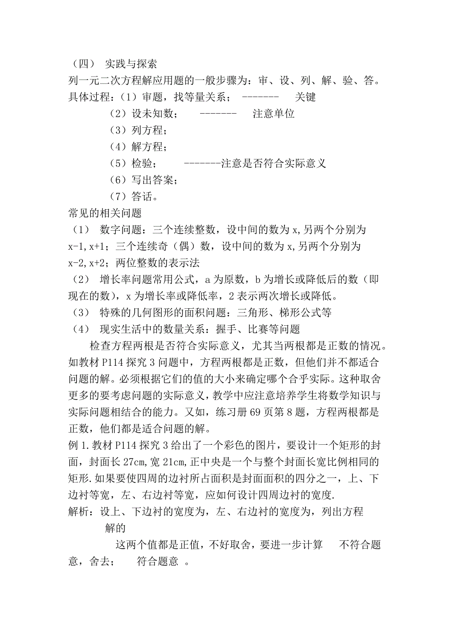 期末专题复习 一元二次方程_第4页