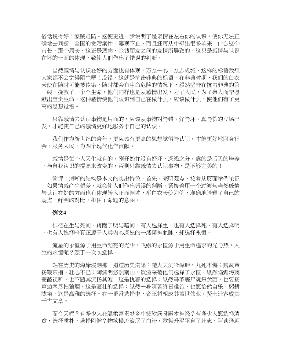 2010年高考作文最新选材创新招术之正误对照法_第4页