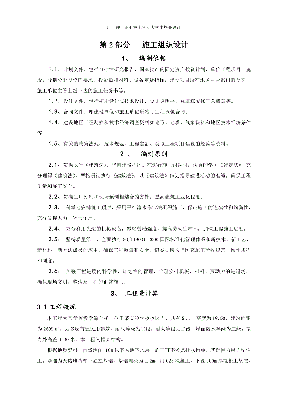 某学校教学综合楼施工组织设计计算书-毕业论文_第3页