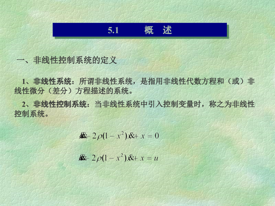 自动控制原理_非线性控制系统3课件_第2页