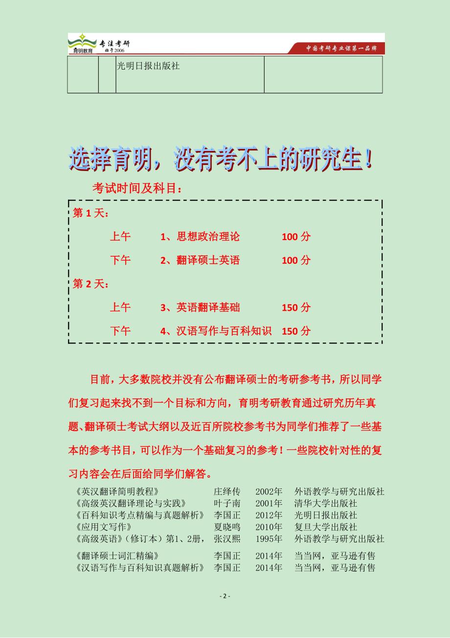 2015天津理工大学南开大学翻硕考研指导招生目录分数线参考书考研真题复试线-育明教育广州分校_第2页