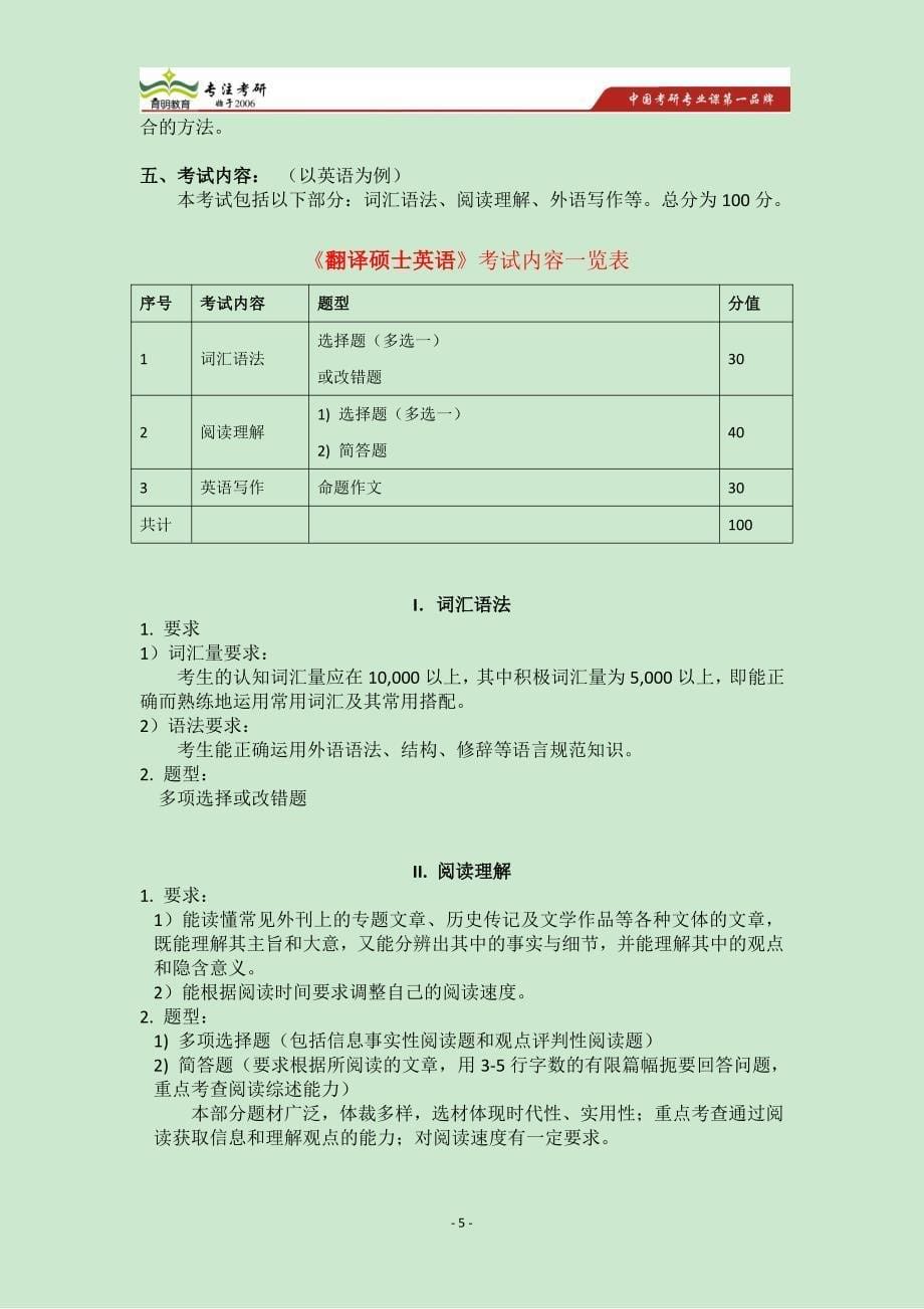 2015天津理工大学南开大学翻硕考研指导招生目录分数线参考书考研真题复试线-育明教育广州分校_第5页