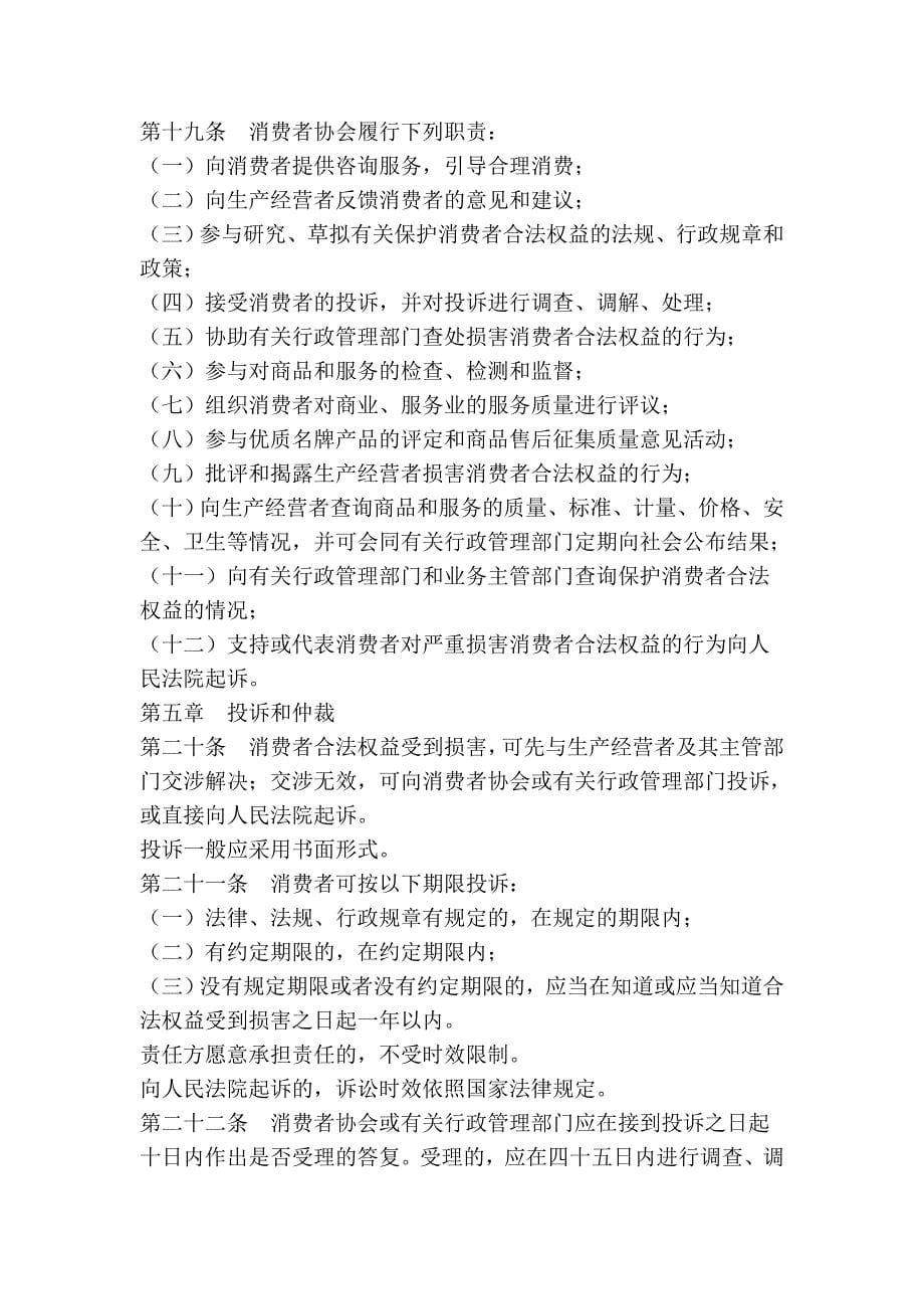 重庆市保护消费者合法权益条例_第5页