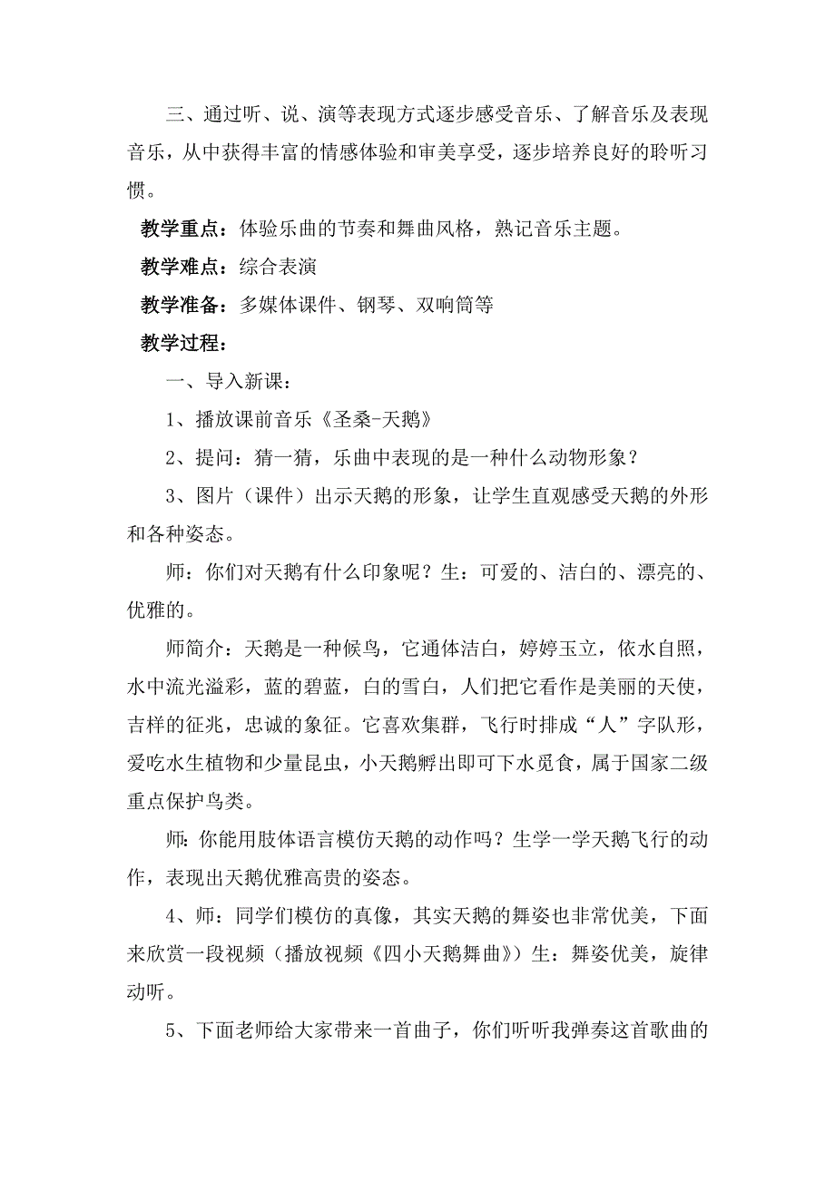 人音版音乐二年级上册《四小天鹅舞曲》、《糖果仙子舞曲》教案_第2页