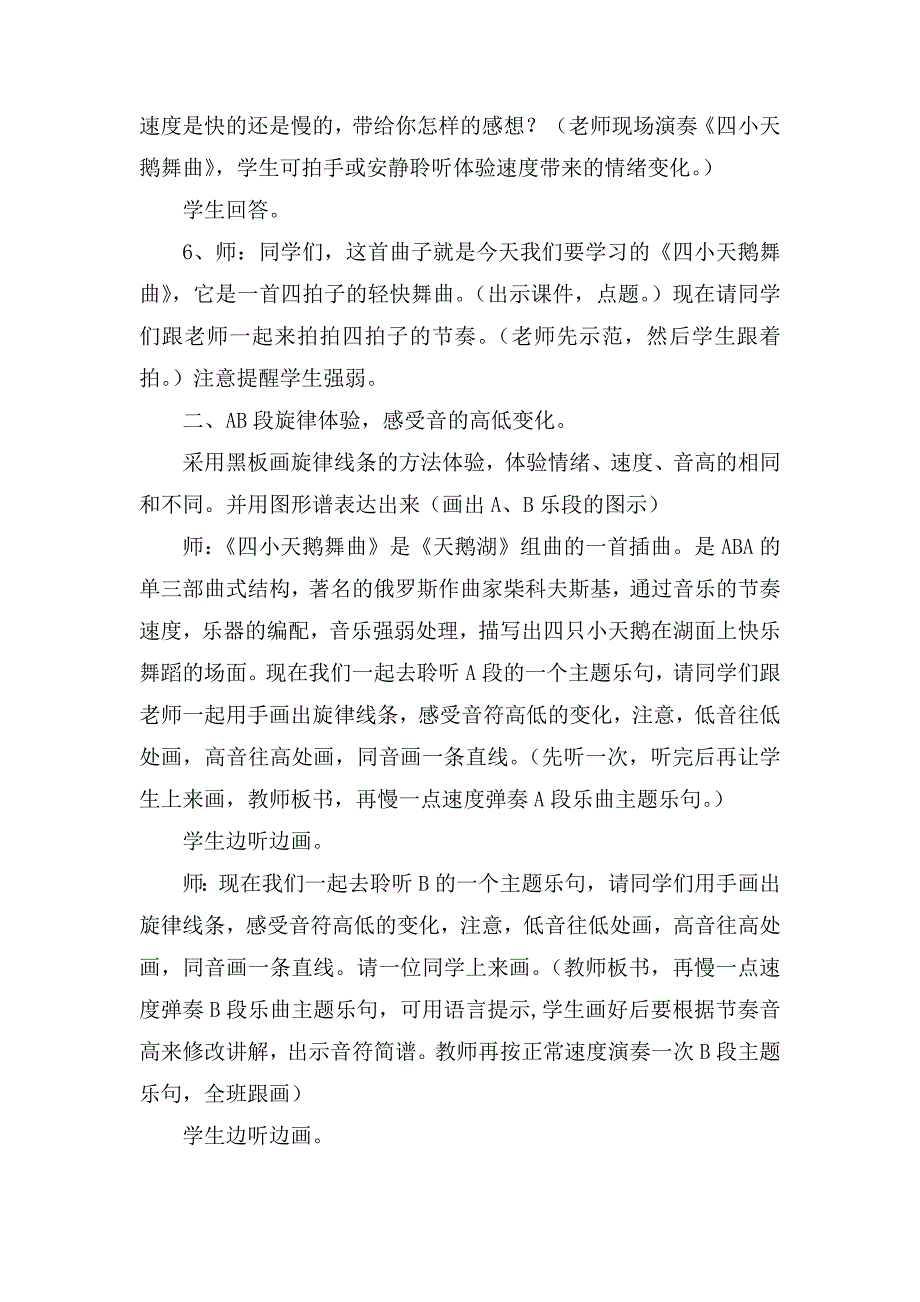 人音版音乐二年级上册《四小天鹅舞曲》、《糖果仙子舞曲》教案_第3页