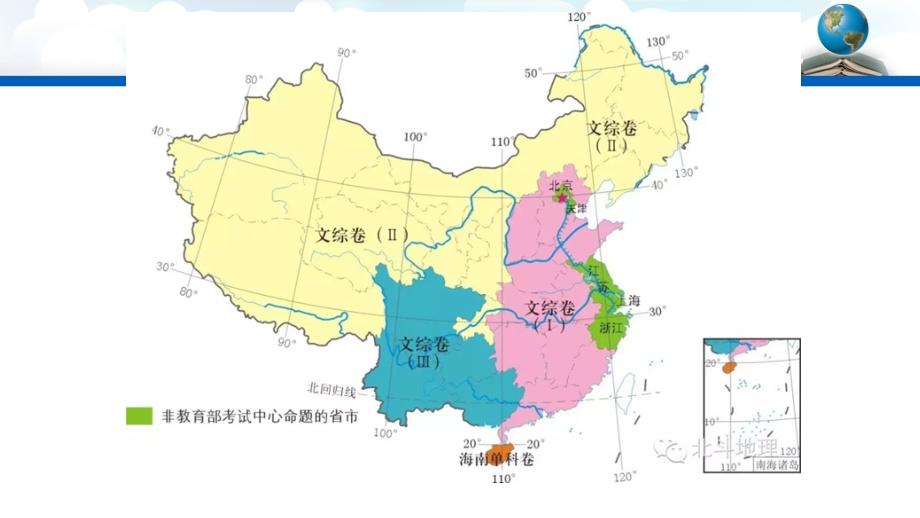 高考地理备考讲座全国卷2严鸣_第2页