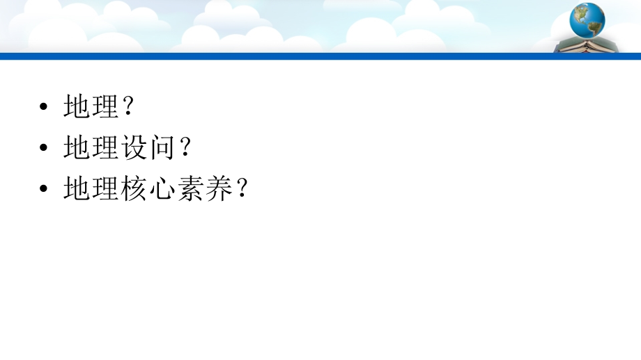 高考地理备考讲座全国卷2严鸣_第3页