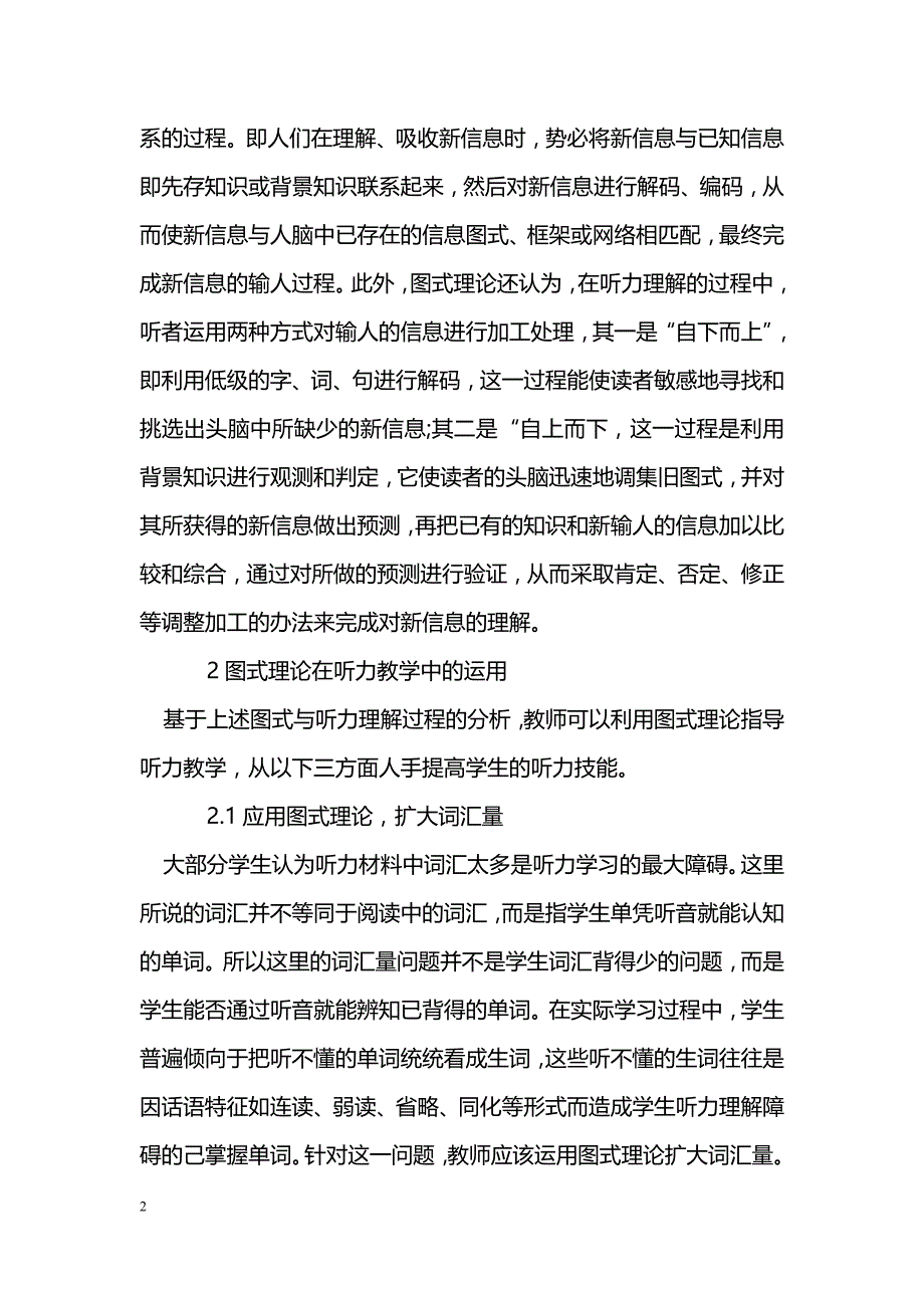 刍议图式理论与大学英语听力教学改革_第2页