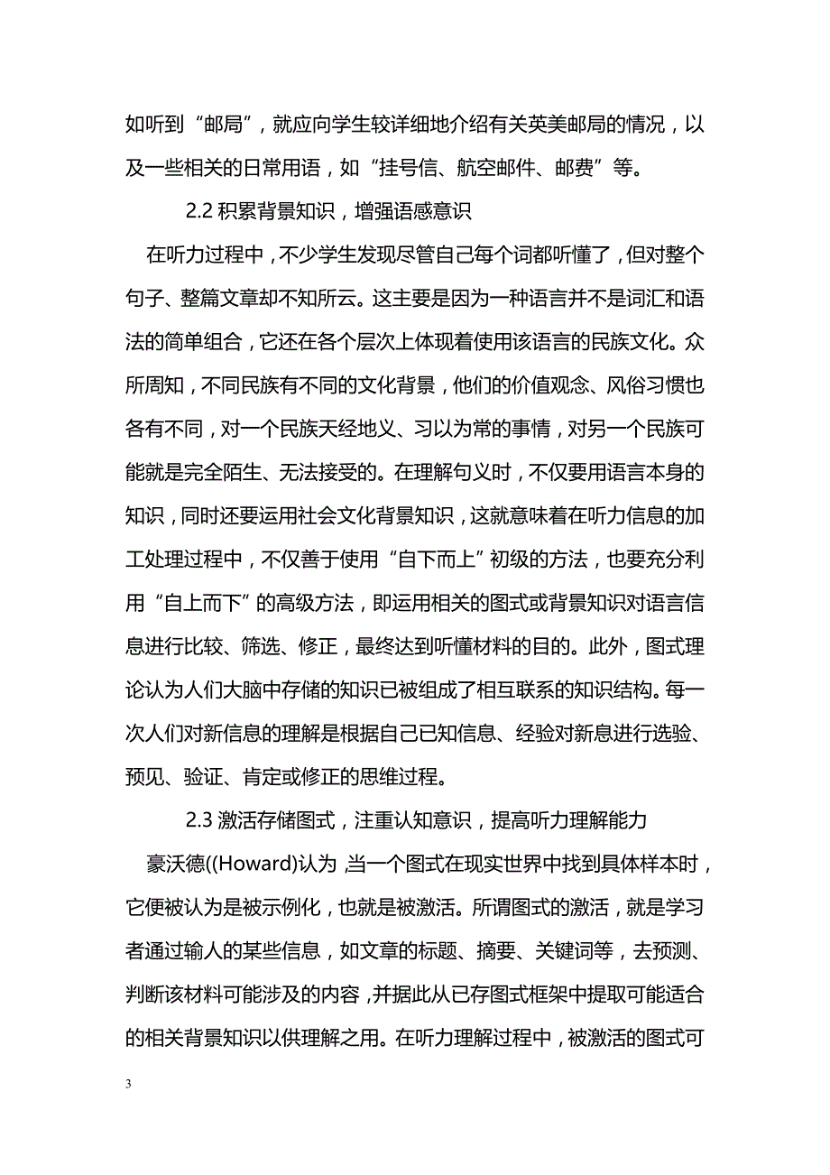 刍议图式理论与大学英语听力教学改革_第3页