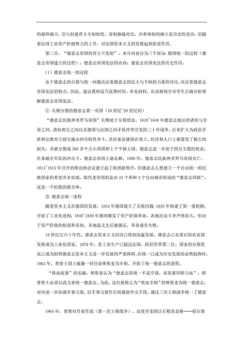 高一历史资本主义政 治制度在欧洲大陆的扩展1_第4页