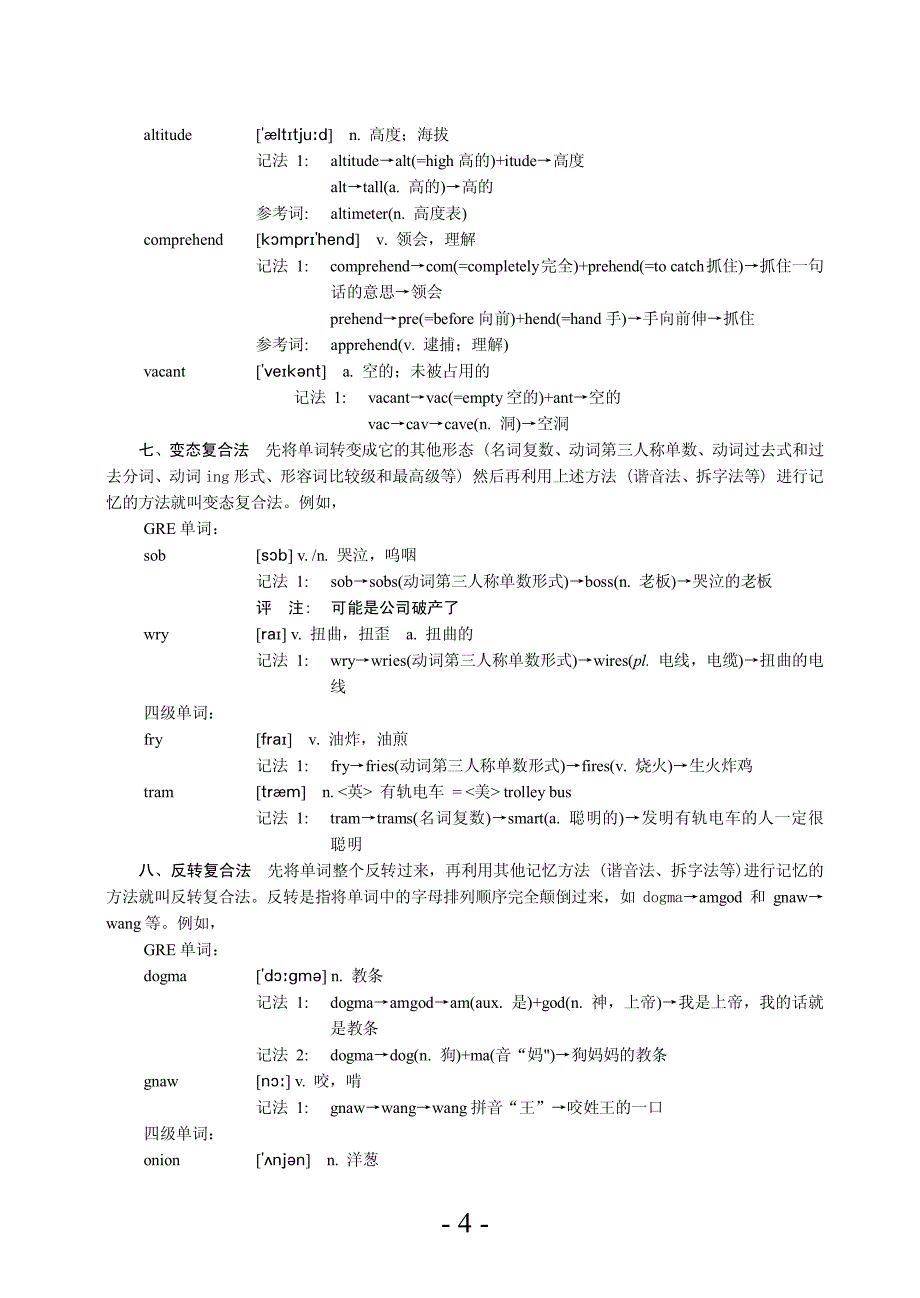 背单词过目不忘的记忆法_第4页