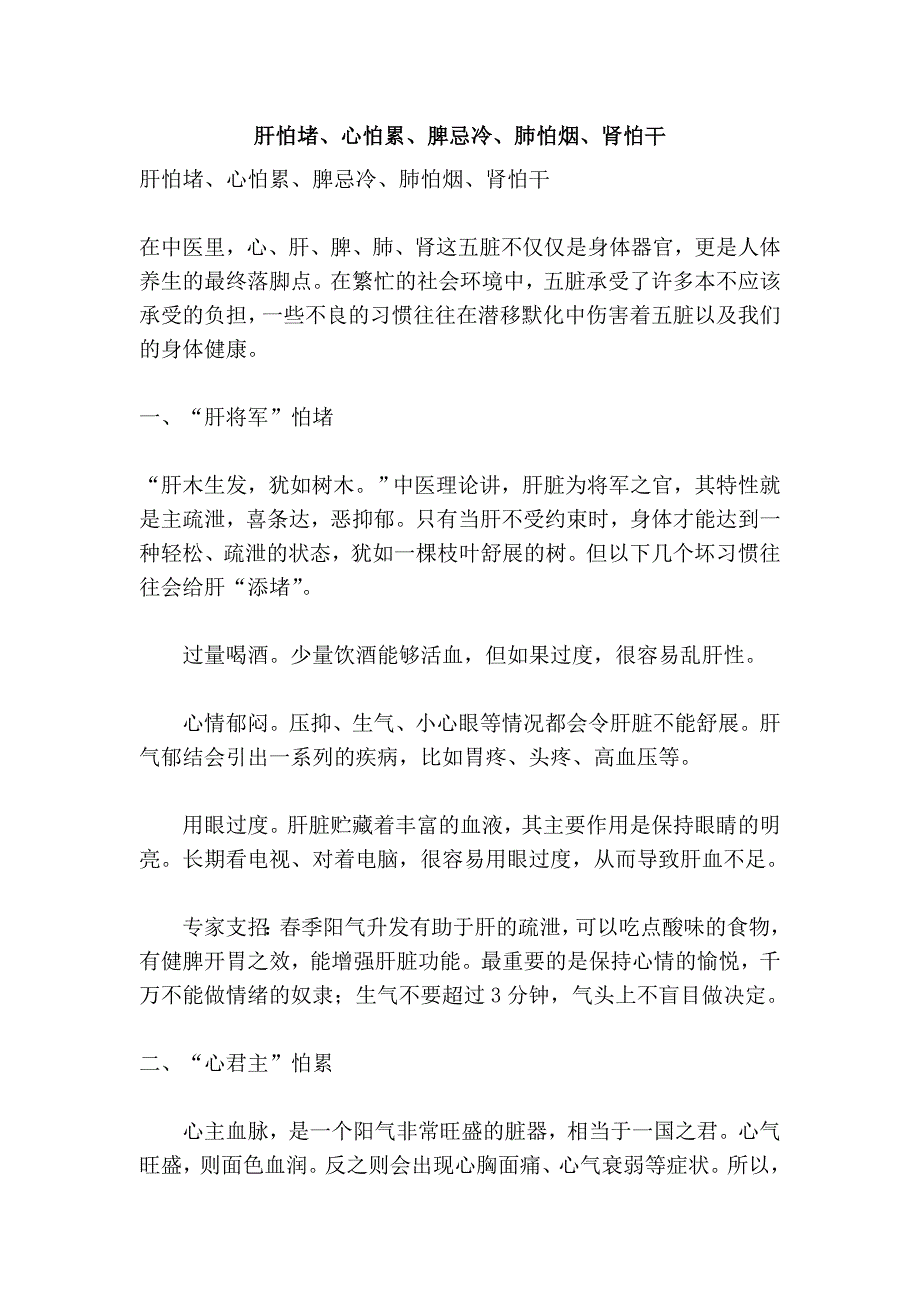 肝怕堵、心怕累、脾忌冷、肺怕烟、肾怕干_第1页