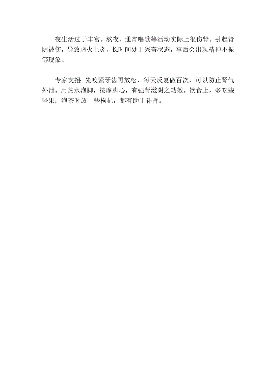 肝怕堵、心怕累、脾忌冷、肺怕烟、肾怕干_第4页