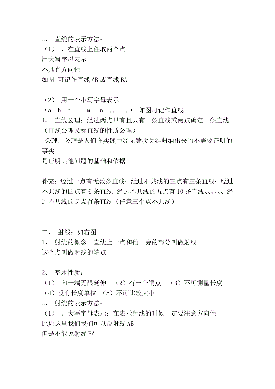 线段、直线、射线教案_第2页