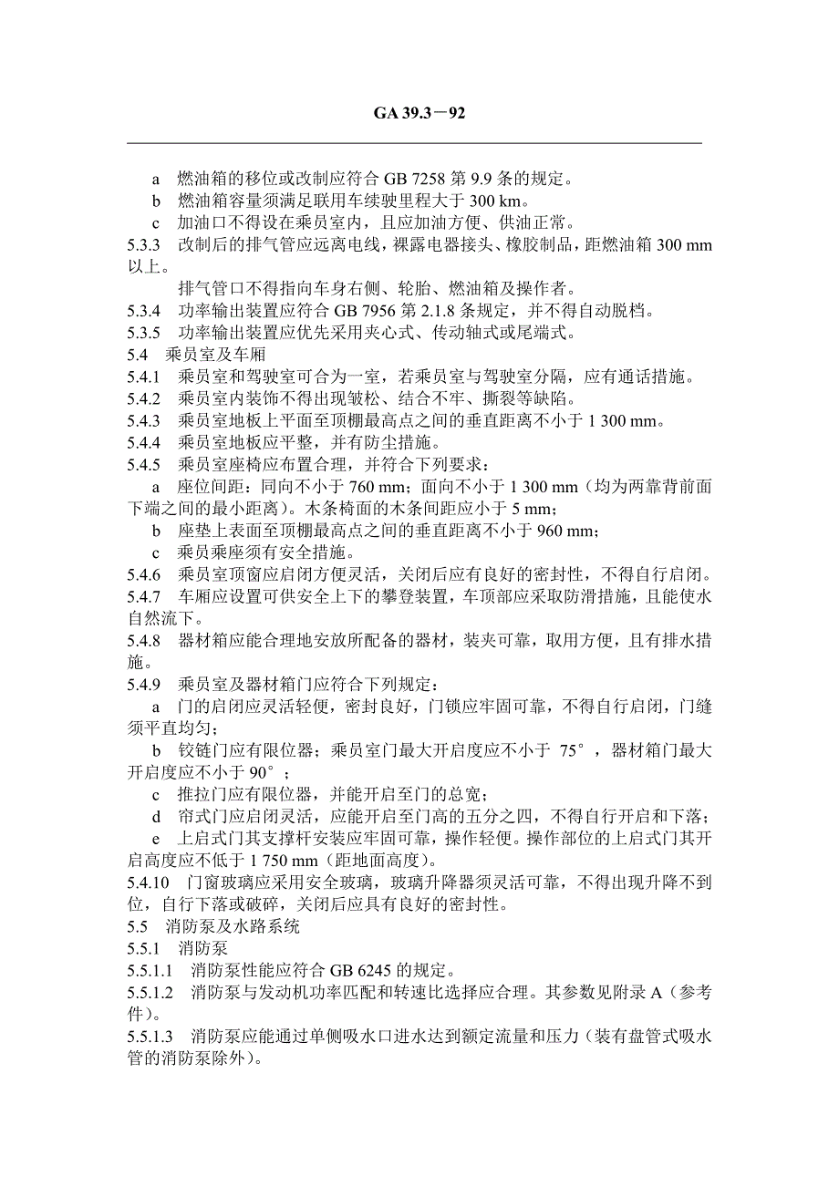 泡沫－－干粉联用消防车通用技术条件_第4页