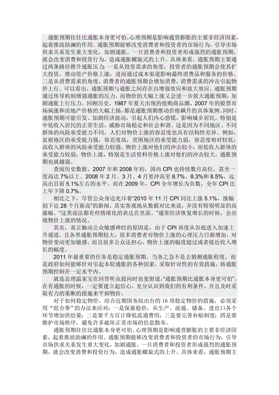 为什么通胀预期往往比通胀本身更可怕_第1页