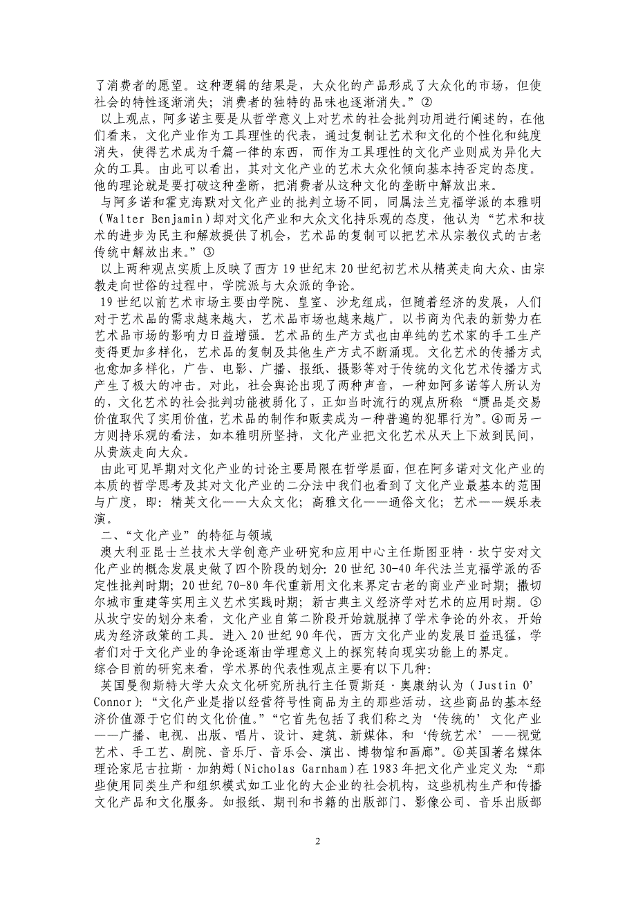 巴黎文化产业的现状、特征与发展空间 _第2页