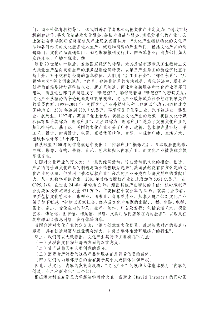 巴黎文化产业的现状、特征与发展空间 _第3页