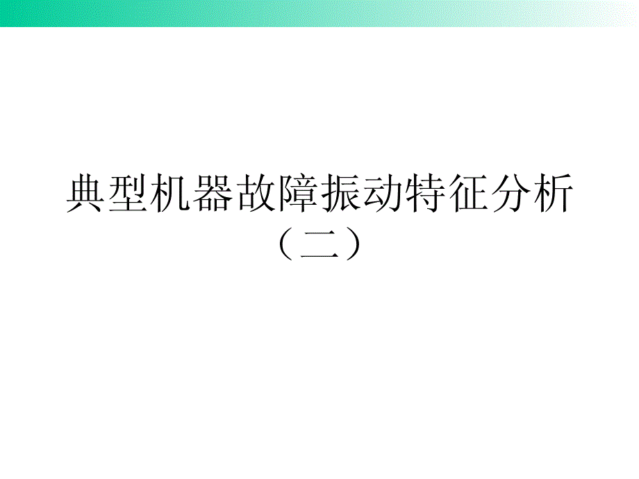 轴承齿轮_第1页