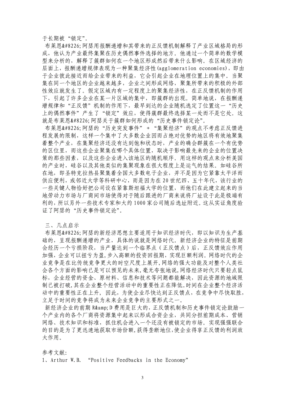 布莱恩&#8226;阿瑟的新经济思想评述_第3页