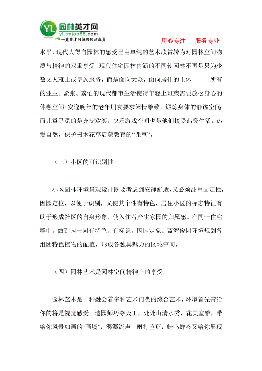 园林环境规划设计应把握以下几个方面：_第2页