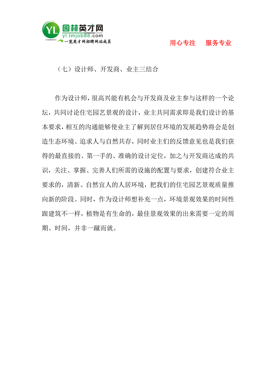 园林环境规划设计应把握以下几个方面：_第4页