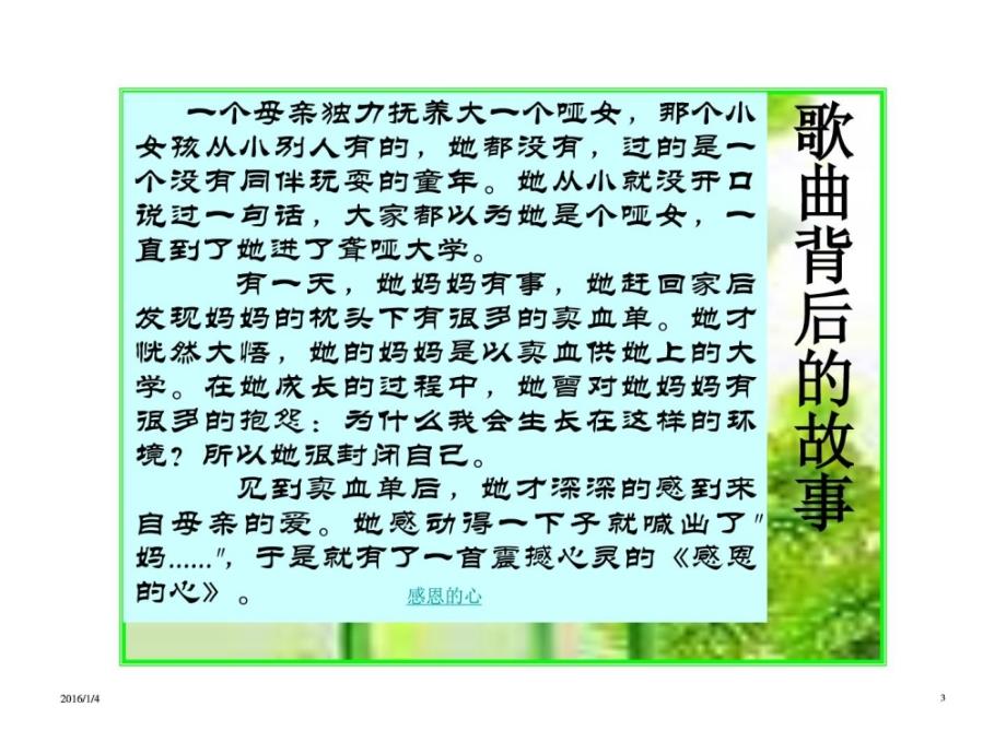 心存感激 学会感恩_第3页