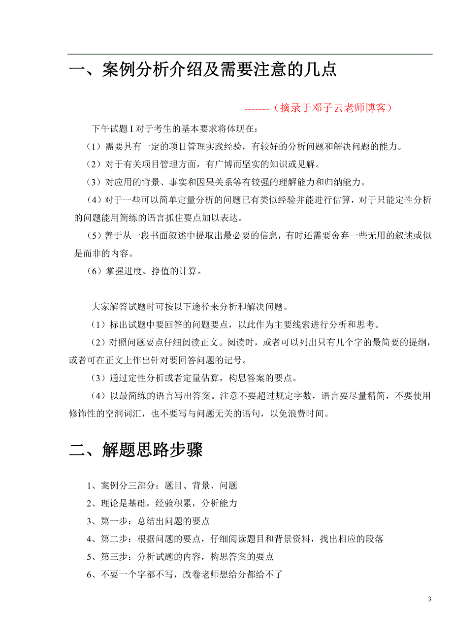 信息系统项目管理师、系统集成项目管理工程师案例分析常见考点讲解资料_第3页