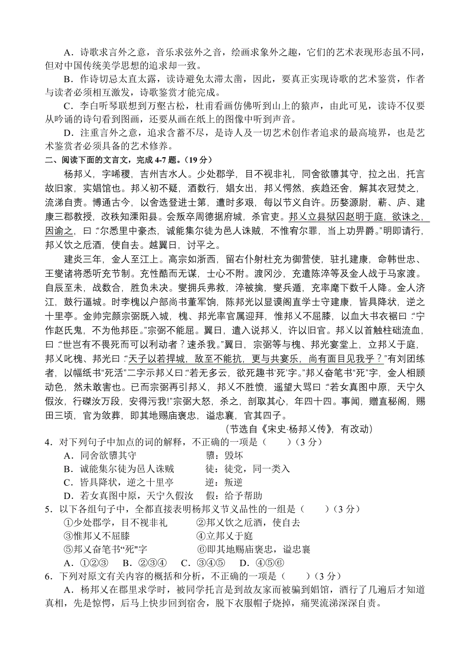 高三语文限时训练带答案(2013年4月8日)_第2页