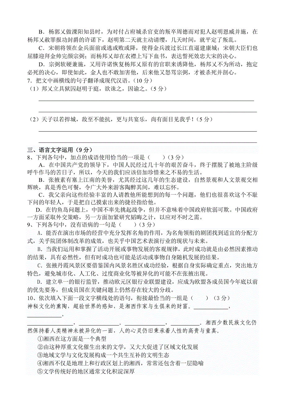 高三语文限时训练带答案(2013年4月8日)_第3页