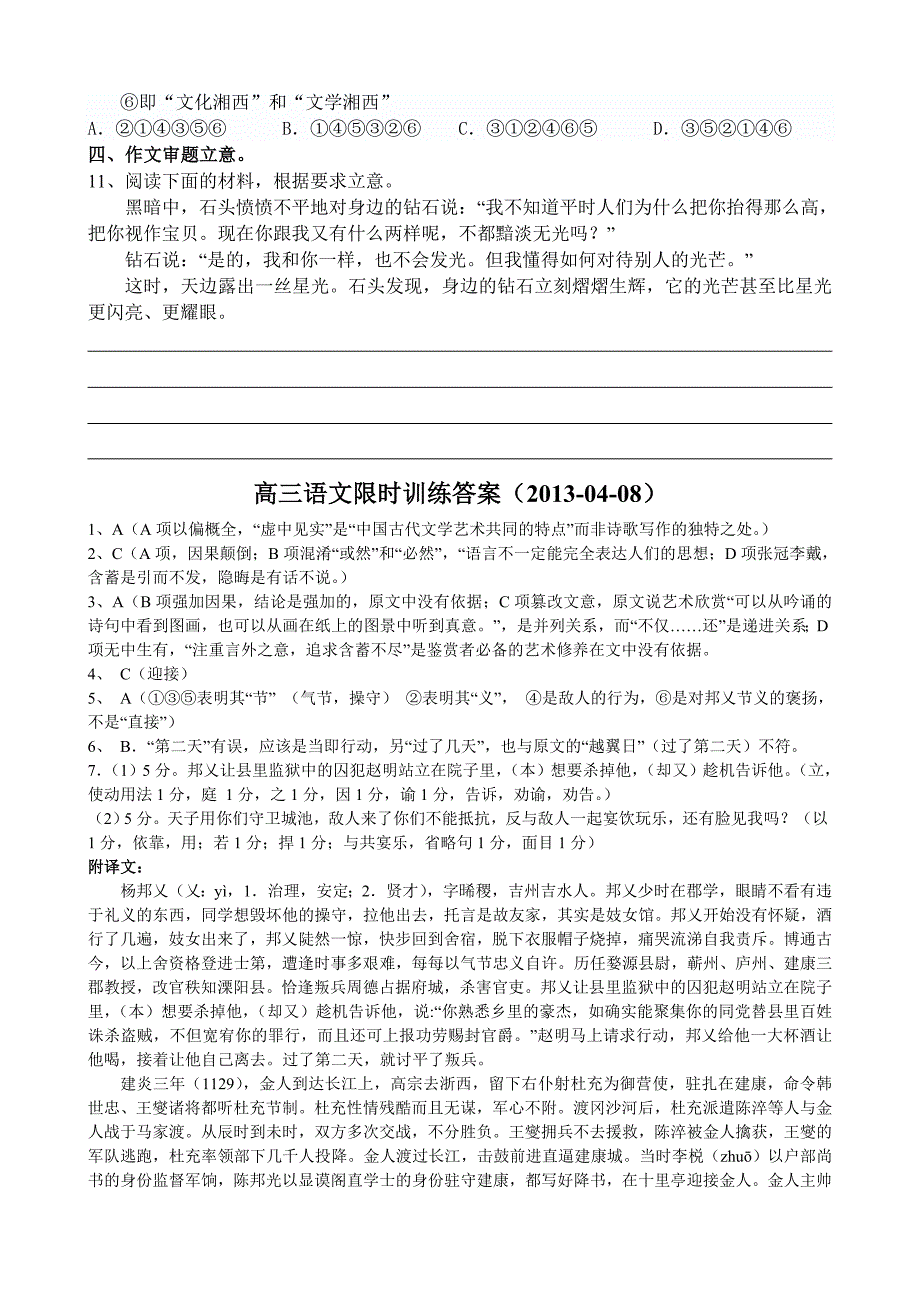 高三语文限时训练带答案(2013年4月8日)_第4页