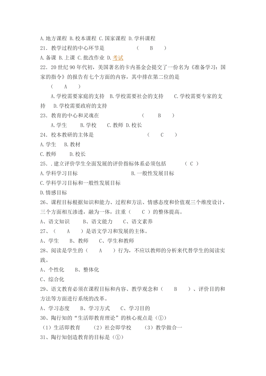 盐城市初中教师实施新课程综合能力考核_第3页