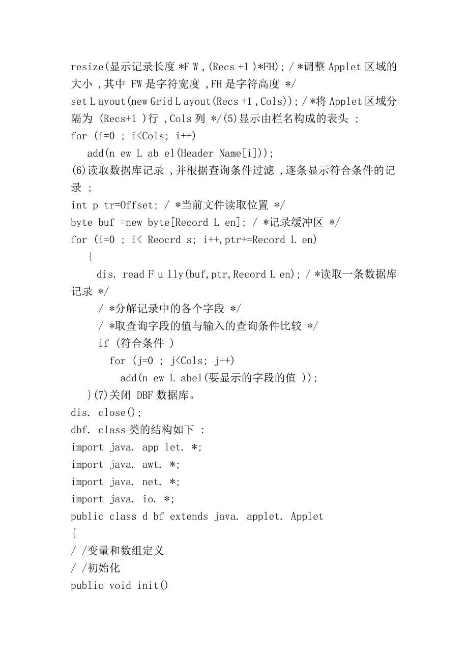 实现任意 dbf数据库查询浏览的 java applet_第5页