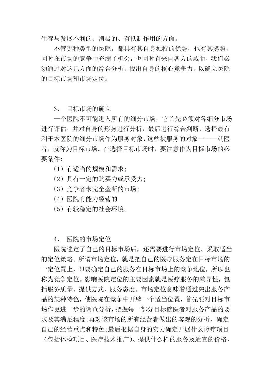 慧康医疗 如何做好医疗市场营销_第2页