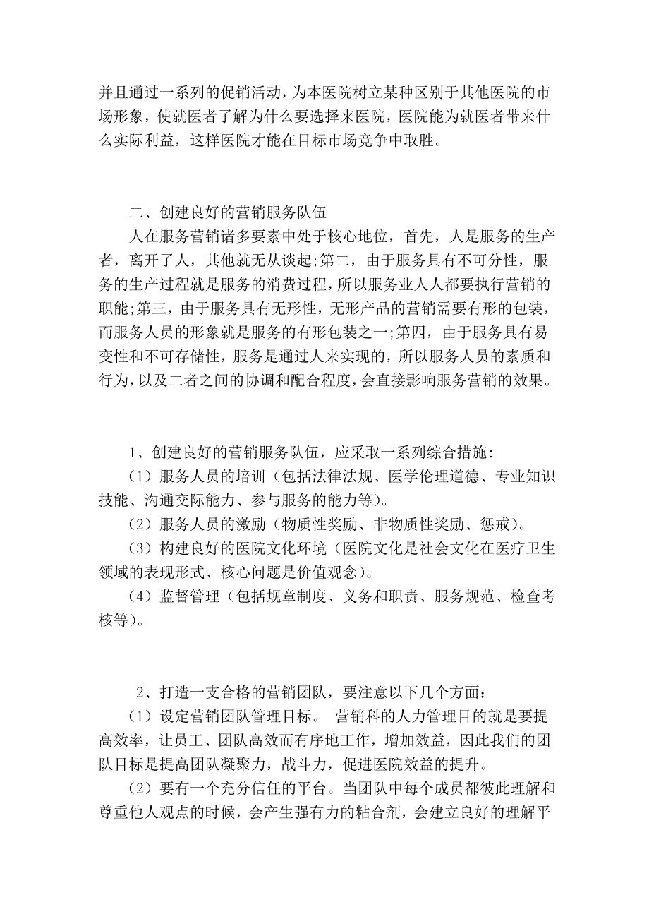 慧康医疗 如何做好医疗市场营销_第3页