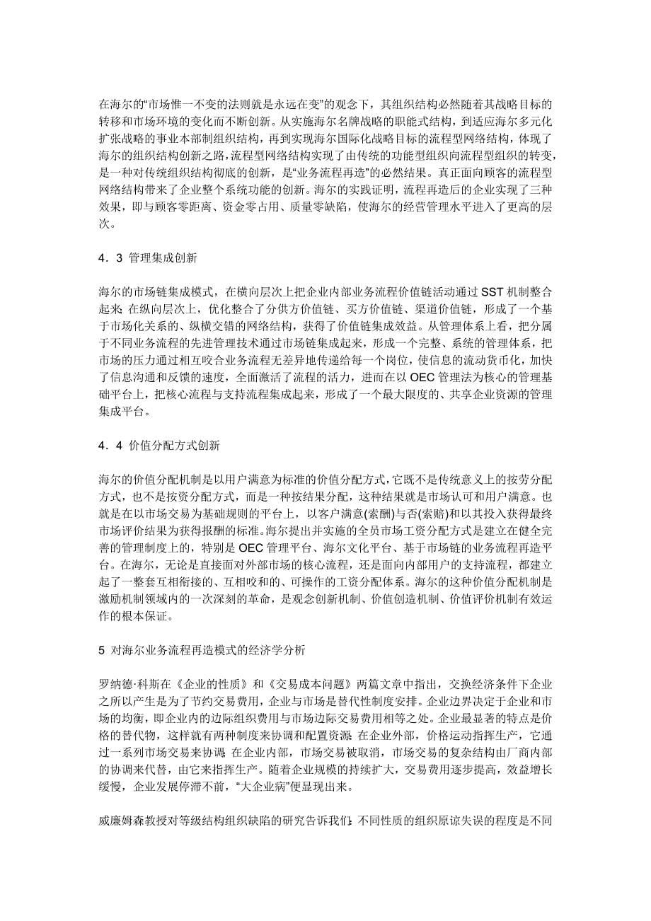 海尔依据什么进行业务流程再造_第5页