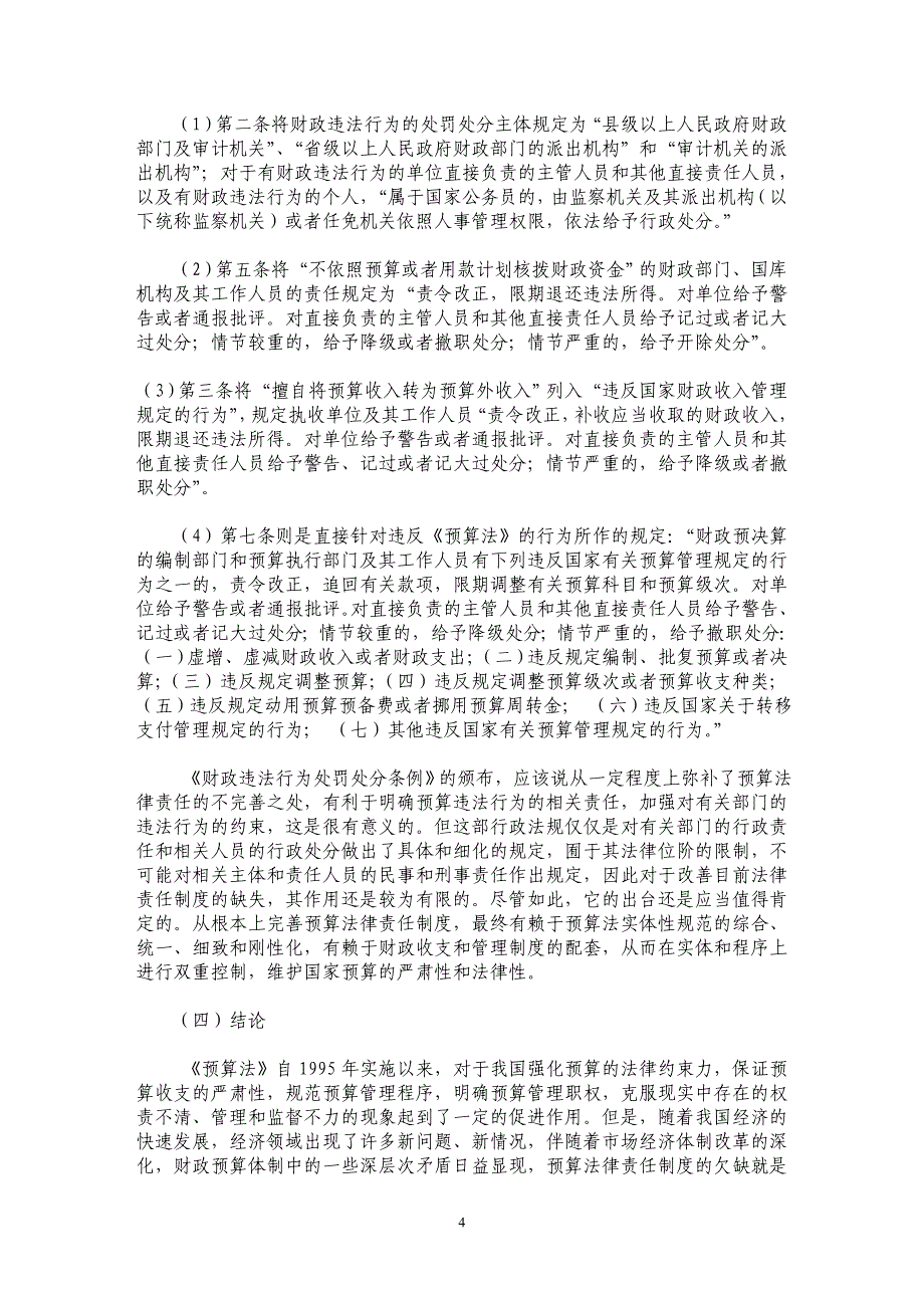 预算法律责任制度的完善研讨_第4页