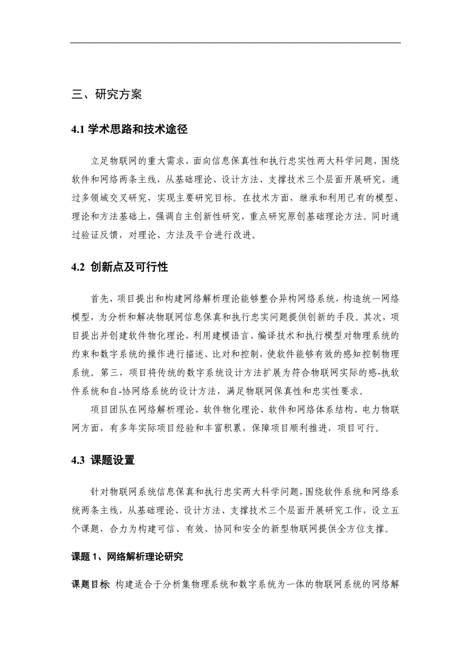 物联网基础理论和设计方法研究_第4页