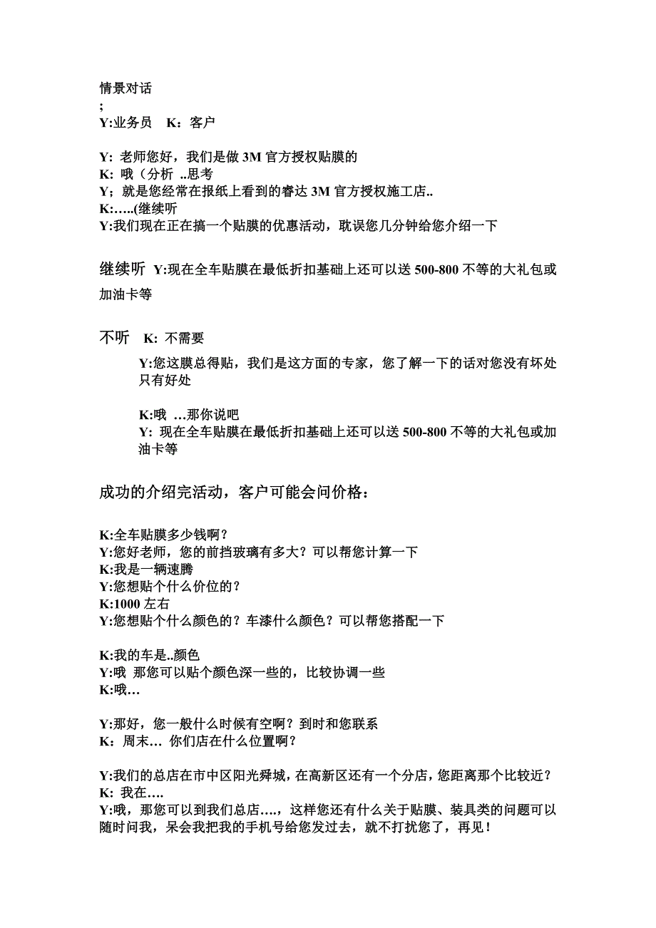 太阳膜营销话术_第1页