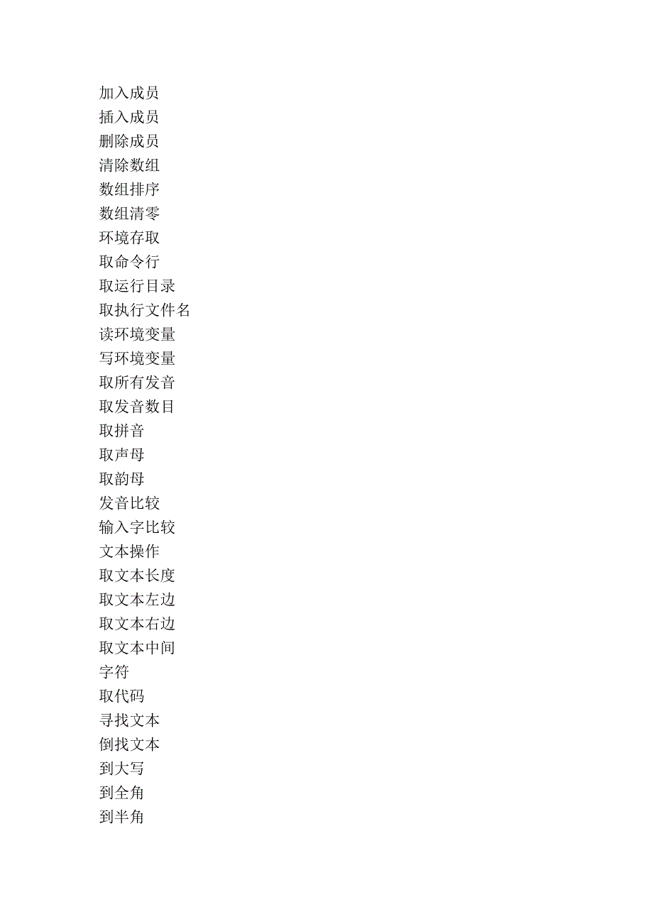 易语言所有命令9300多条_第3页