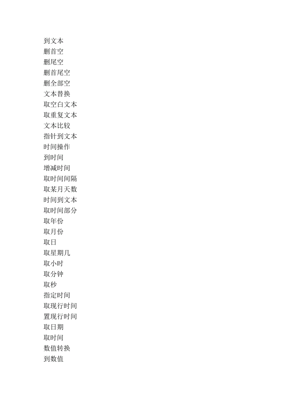 易语言所有命令9300多条_第4页