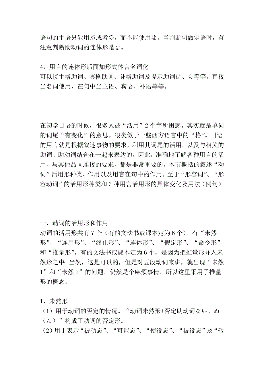 日语动词活用形及用言在句中的作用_第2页