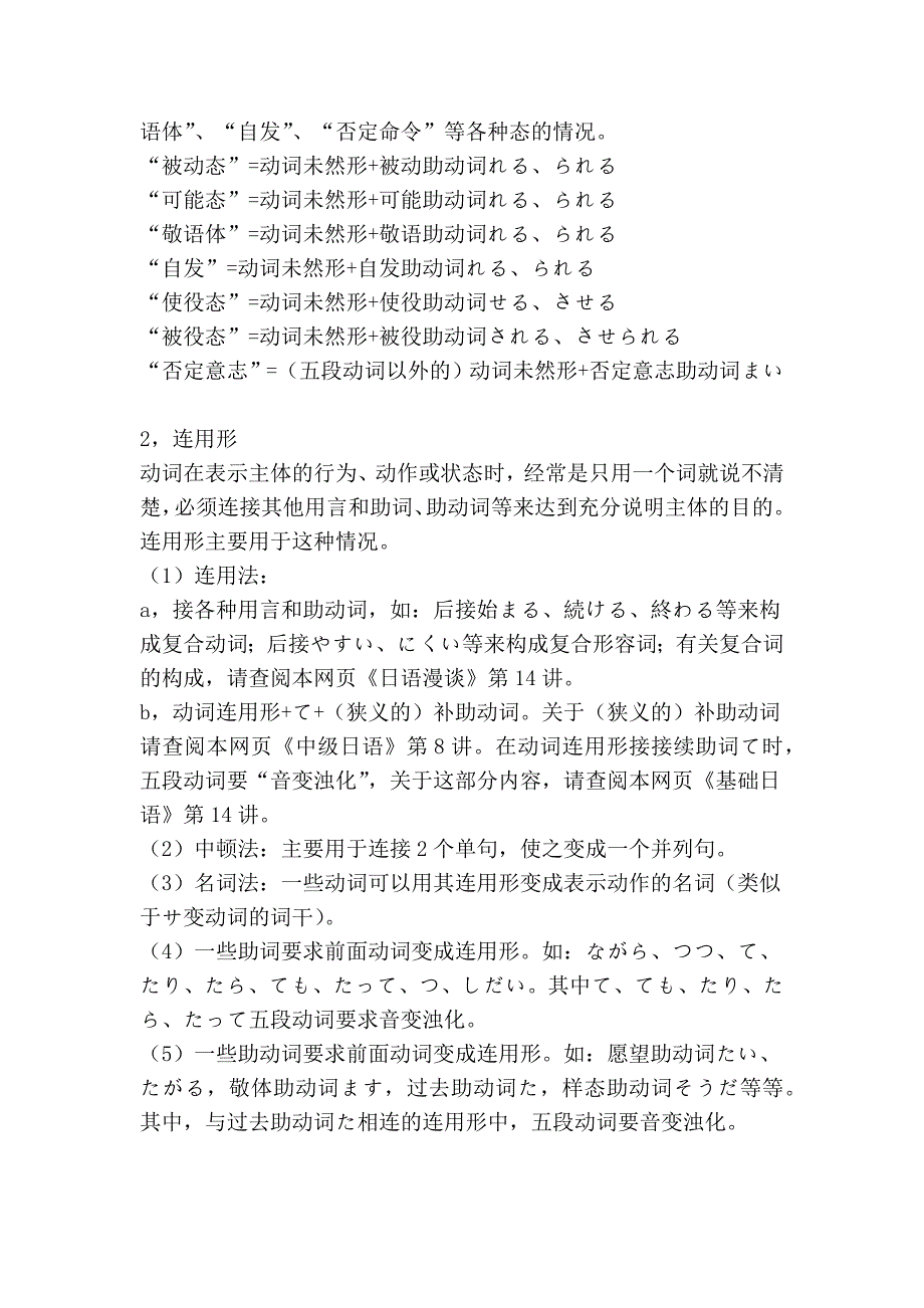 日语动词活用形及用言在句中的作用_第3页