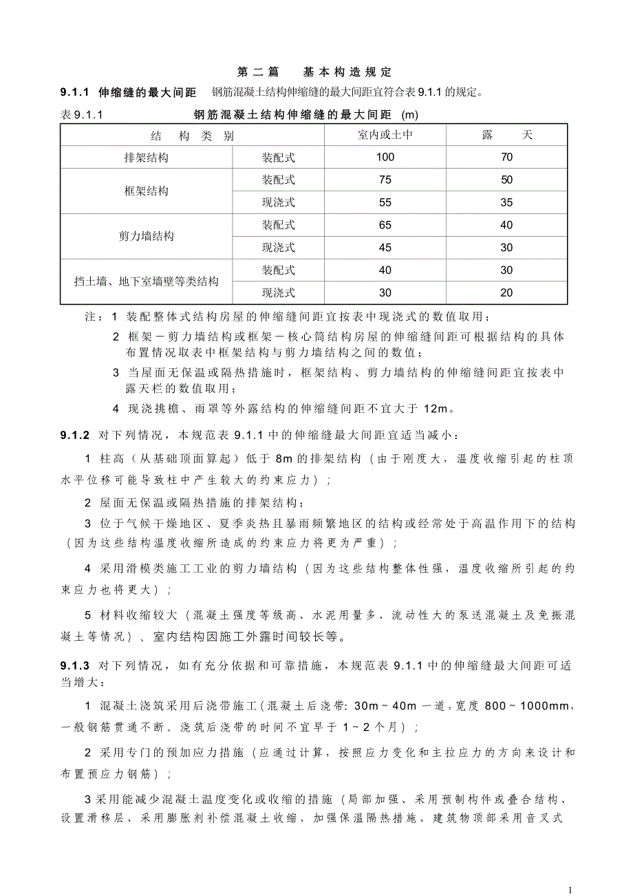 基本构造规定_第1页