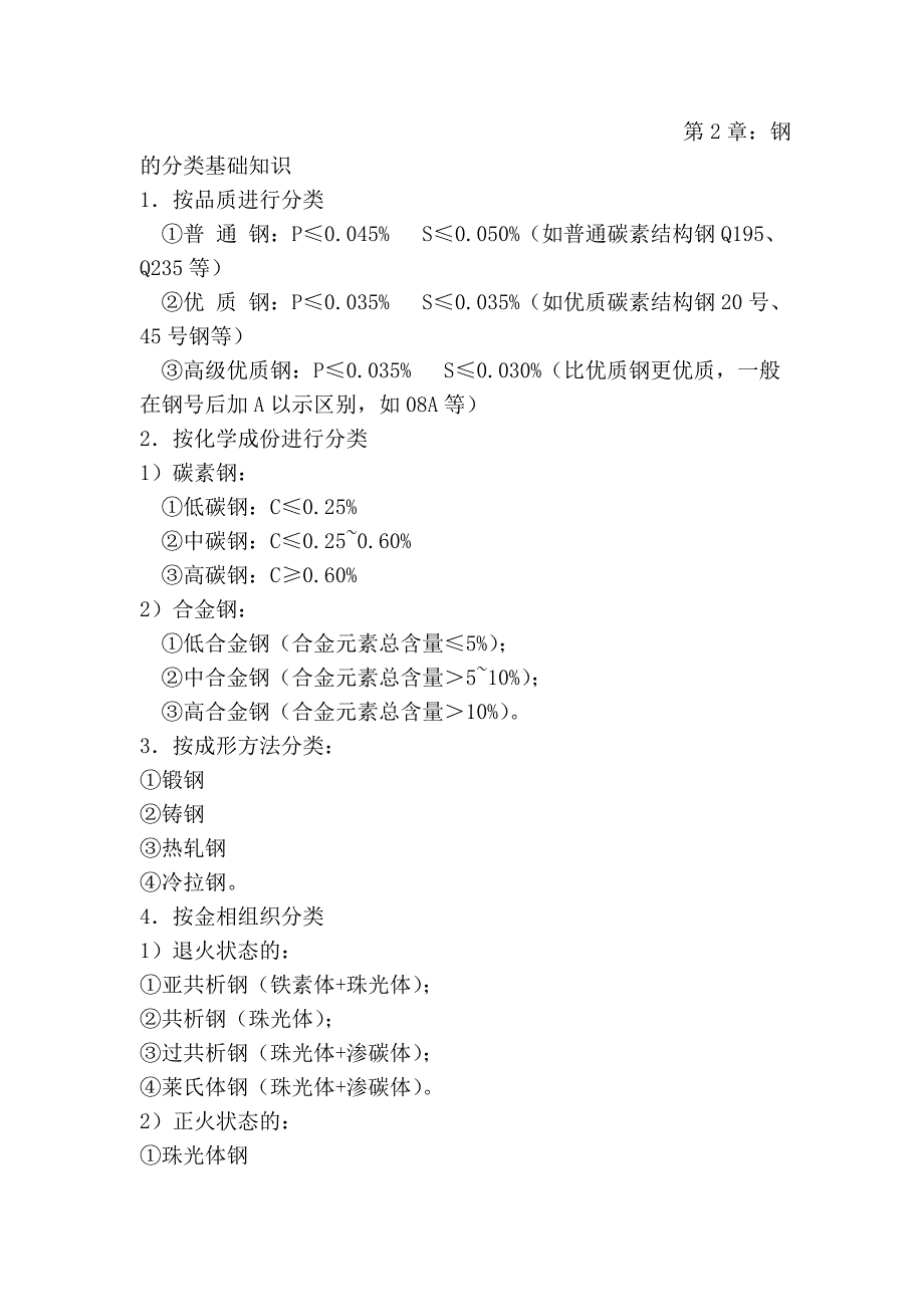 常用金属材料基础_第2页